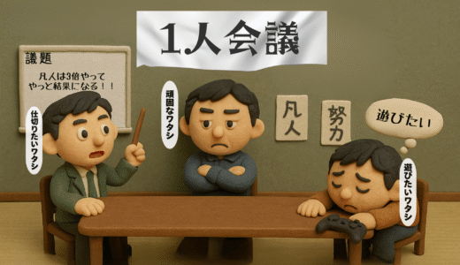 気づいたところで、結局…凡人。
